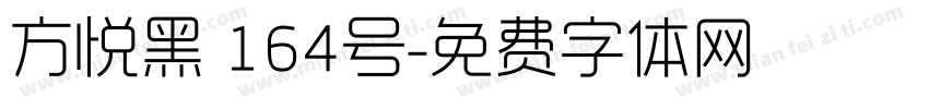 方悦黑 164号字体转换